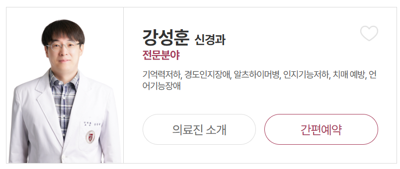 알츠하이머-치매-파킨슨-전문-센터-클리닉-리스트-총정리