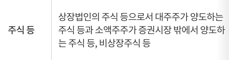 주식-양도의-범위