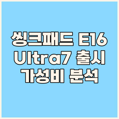 2024 레노버 씽크패드 E16 G2