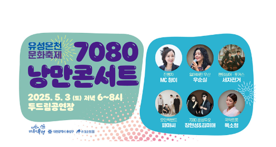 유성온천문화축제