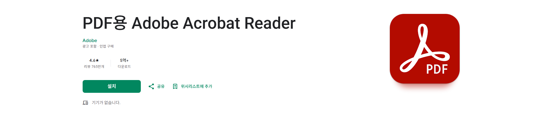 PDF용 Adobe Acrobat Reader, 어도비 아크로뱃 리더
