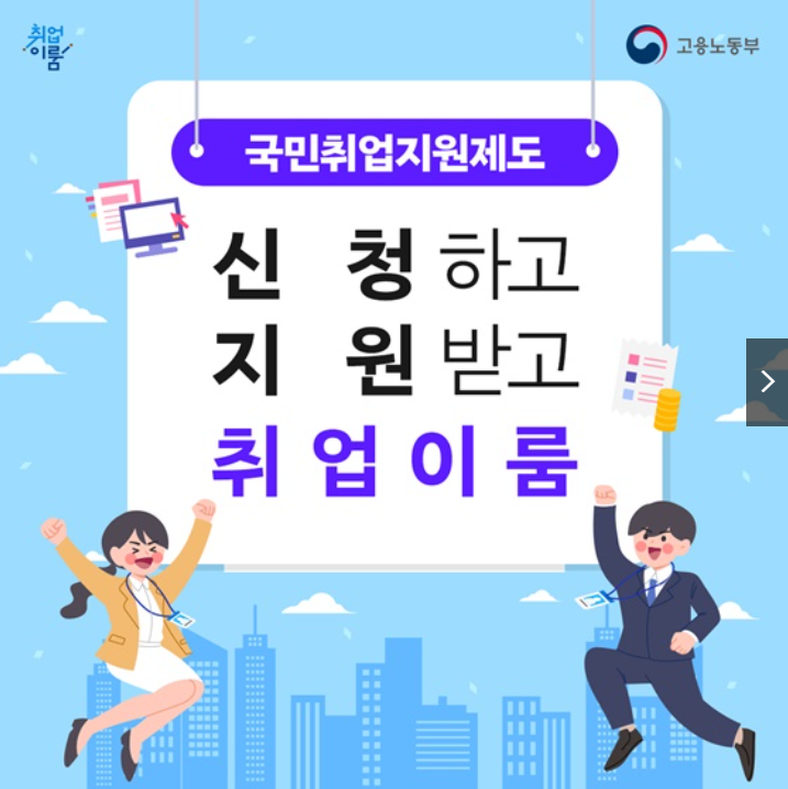 구직촉진수당이란?