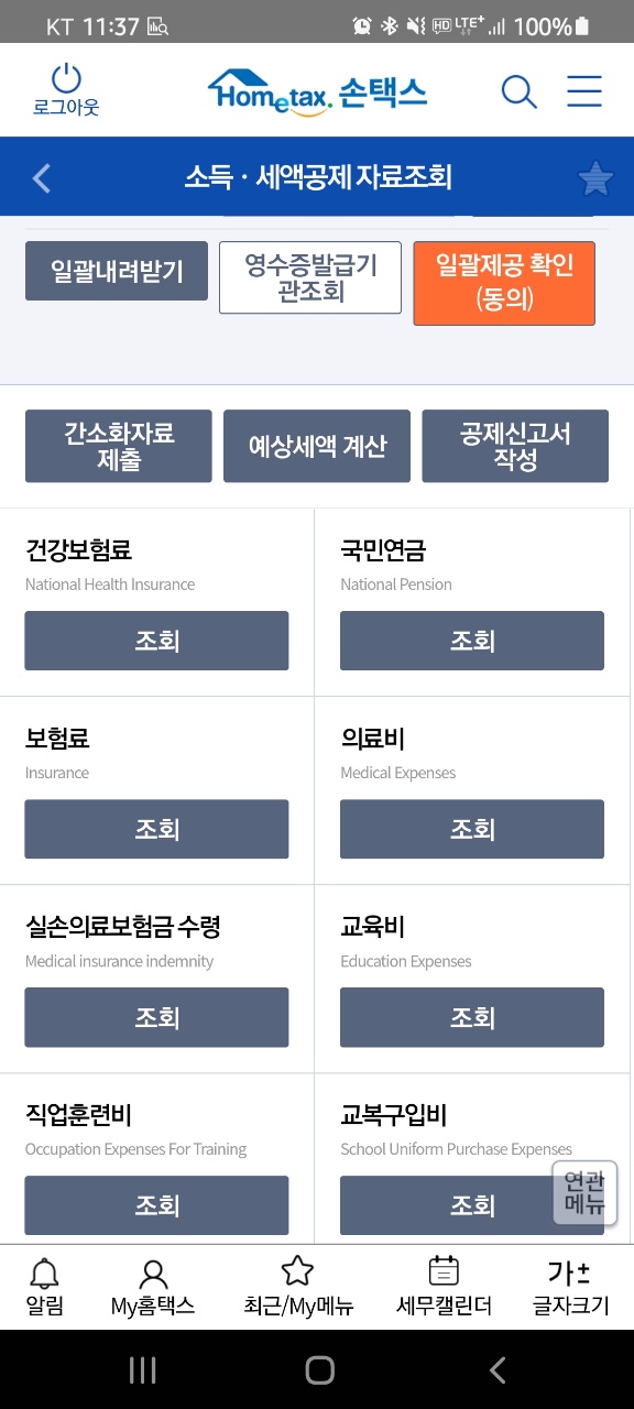 연말정산 간소화