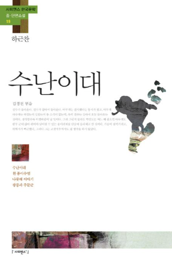 수난이대 책 표지