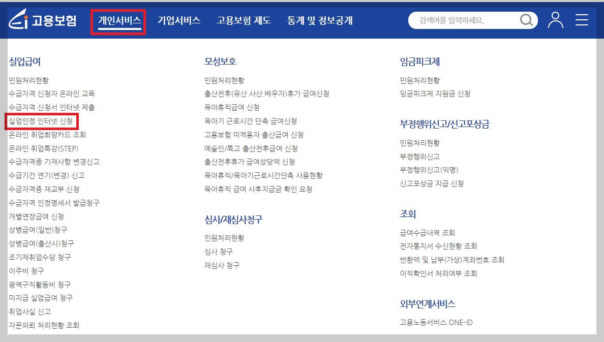 실업급여 신청방법, 내 실업급여는 얼마?