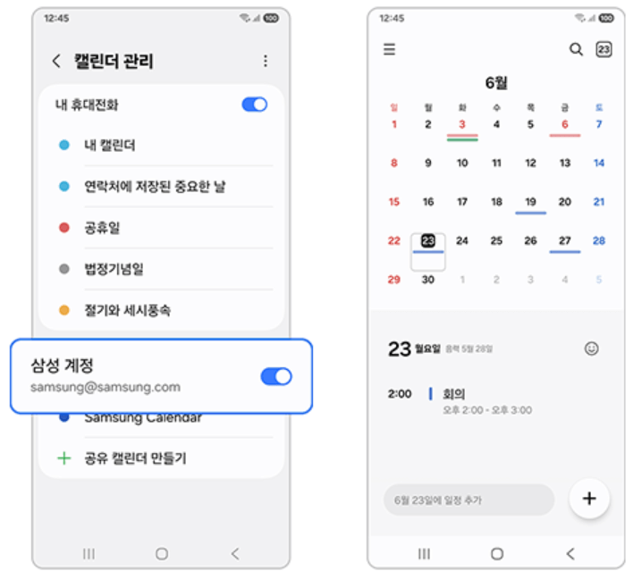 갤럭시 캘린더에 등록된 일정 할일 삭제 되었을때 해결방법 복구방법