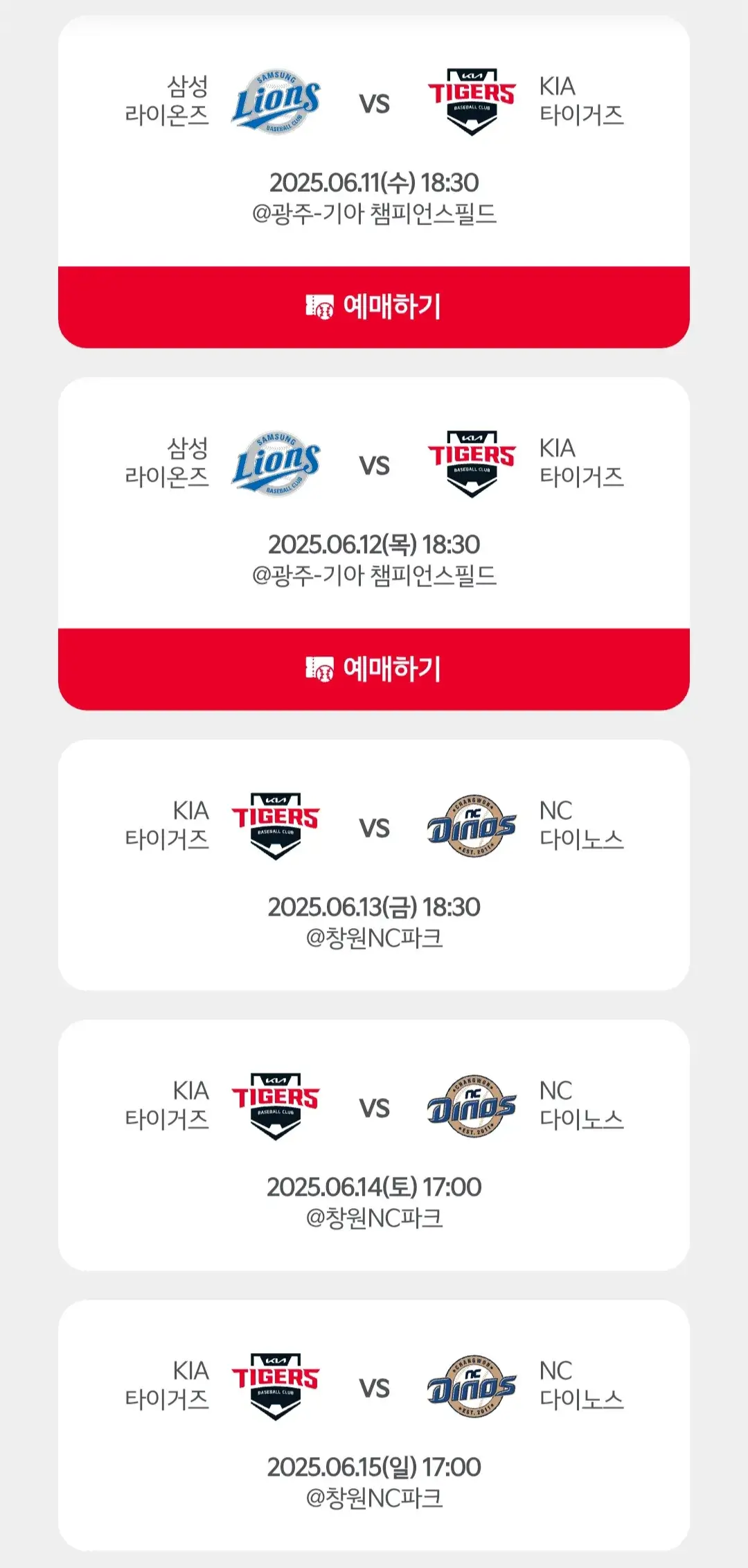 기아타이거즈 6월 야구경기 일정, 광주 기아챔피언스필드