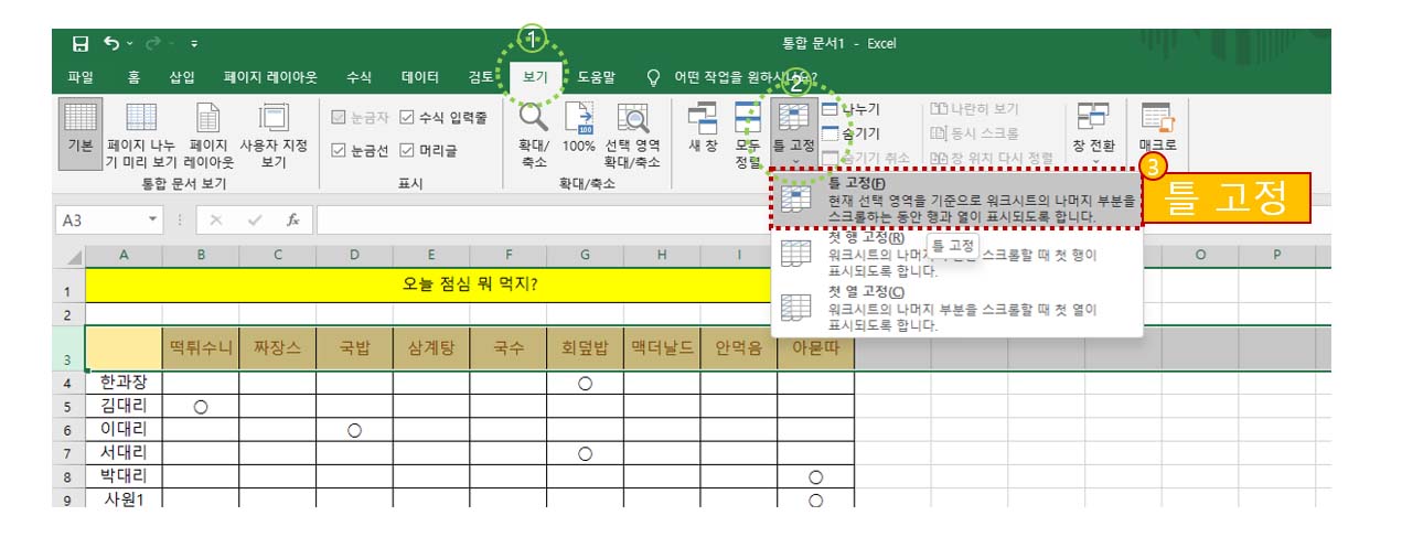 엑셀 틀고정 선택 이미지