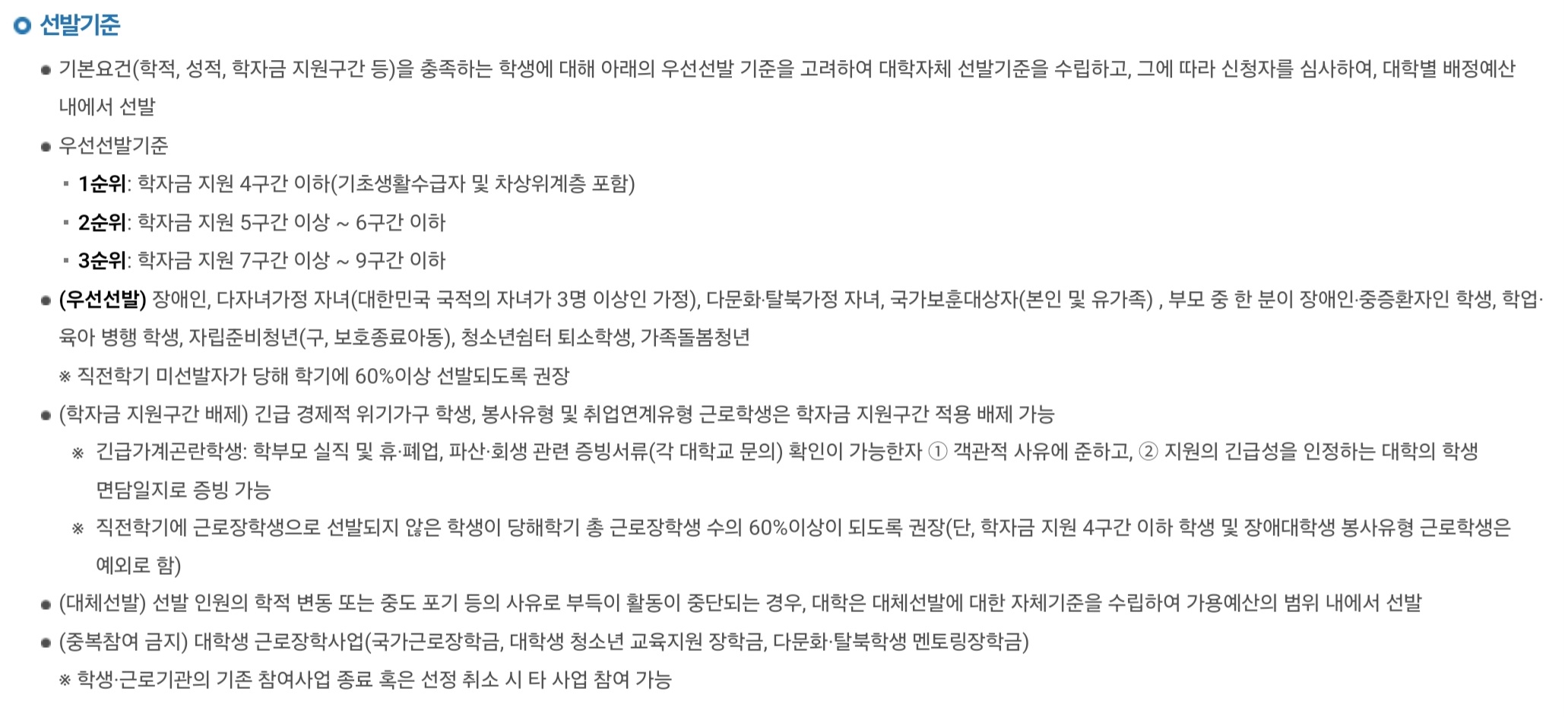 선발기준