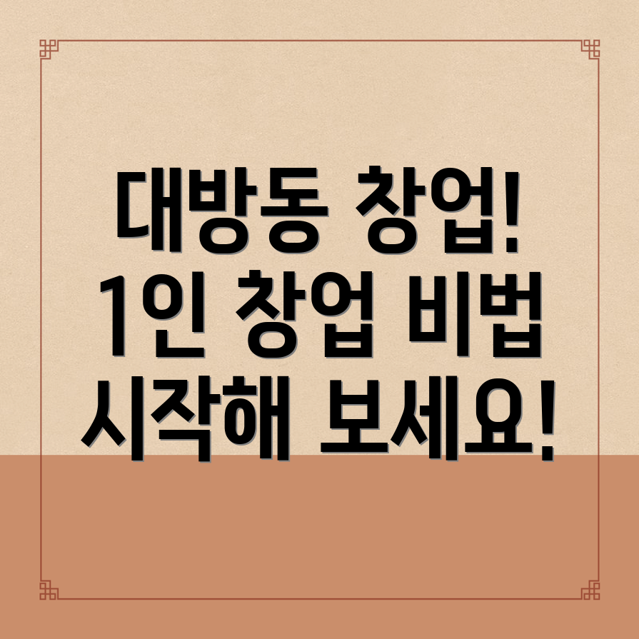 1인 창업 아이템
