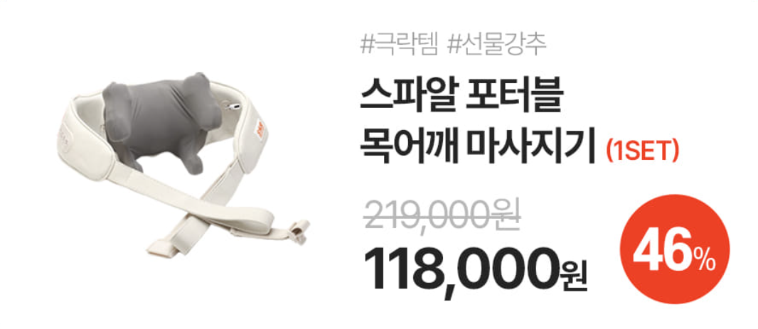 권은비 스파알 포터블 목 어깨 마사지기 가격