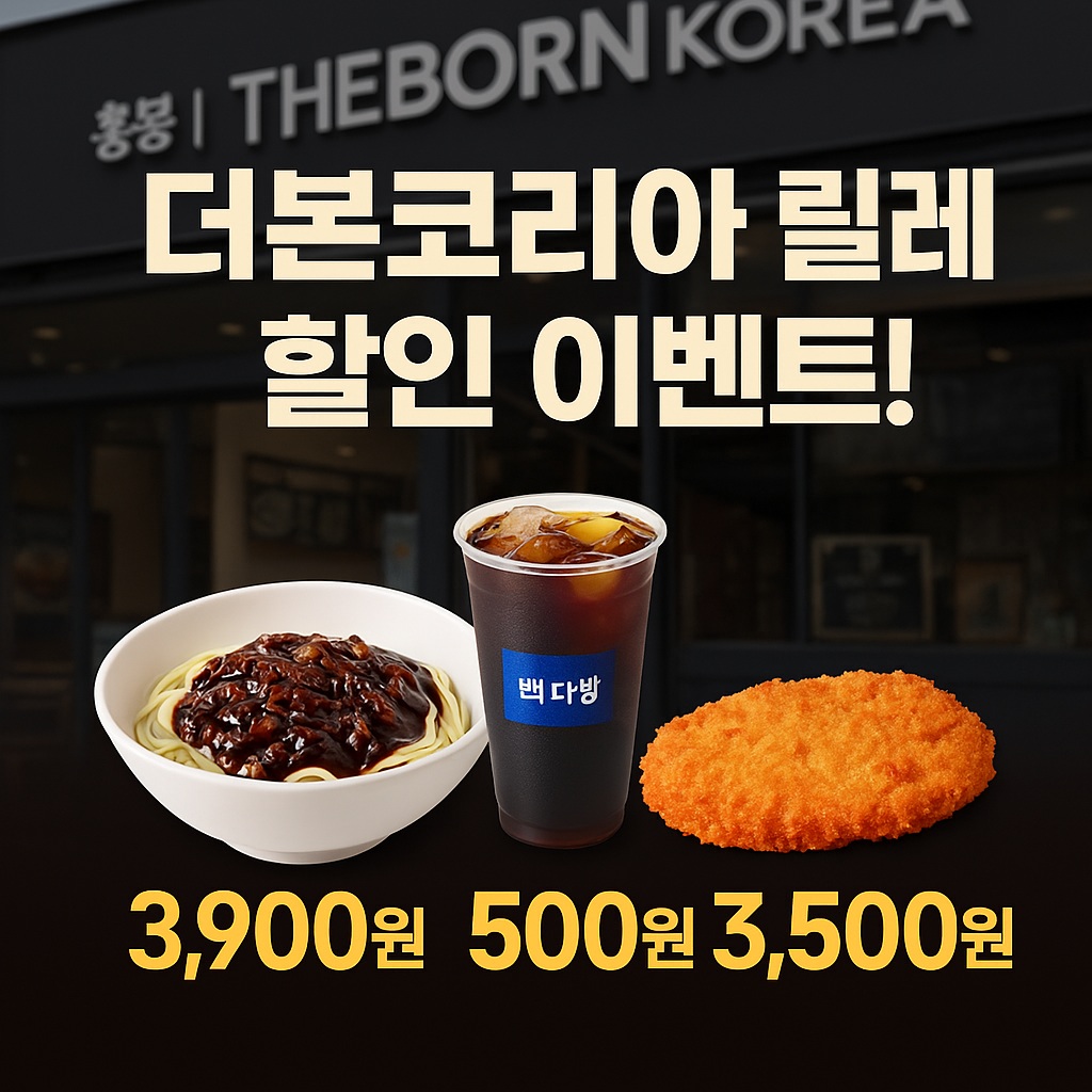 백종원-더본코리아-할인-이벤트-썸네일