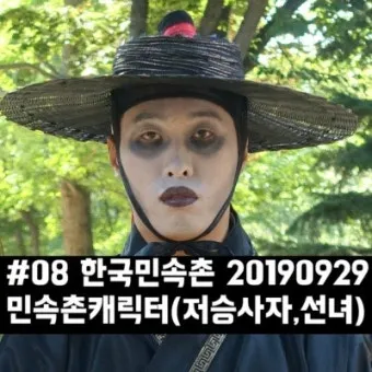 한국 저승사자 저승삼차 유래 뜻 역사_10