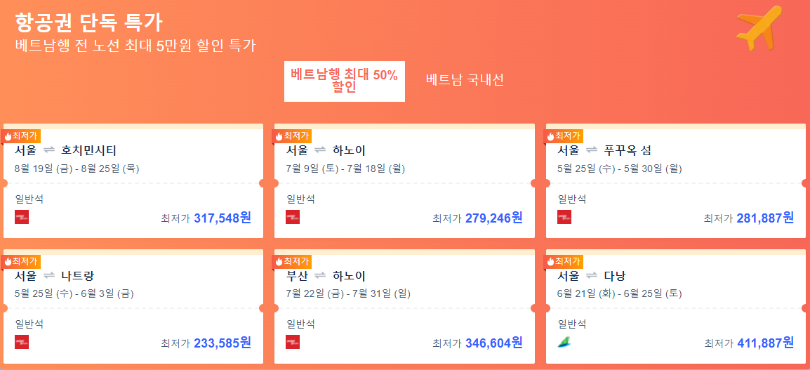 2022 딱 3일간 진행되는 베트남 여행 전용 할인쿠폰 (~05.26)