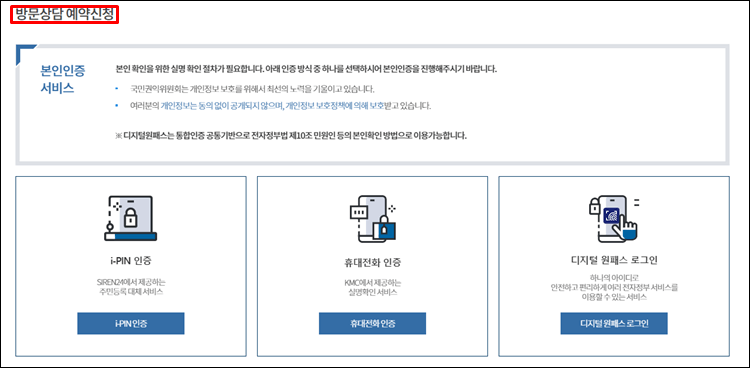 정부합동민원센터-방문상담