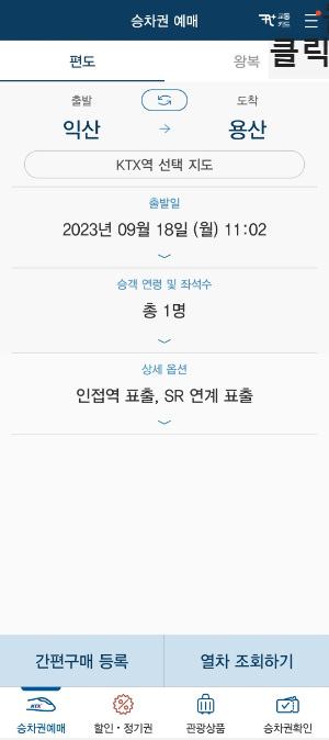 기차 예약대기