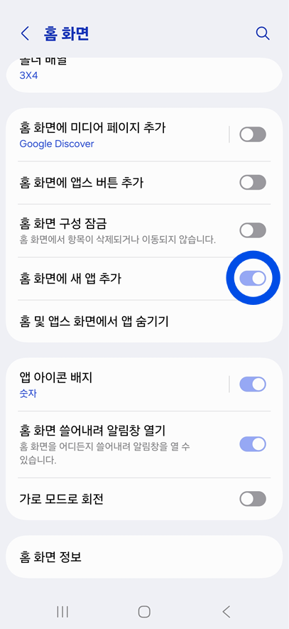 방법 4: 앱 자동 추가 설정 찾기