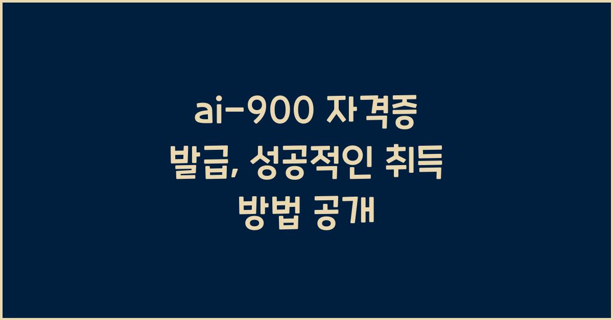 ai-900 자격증 발급