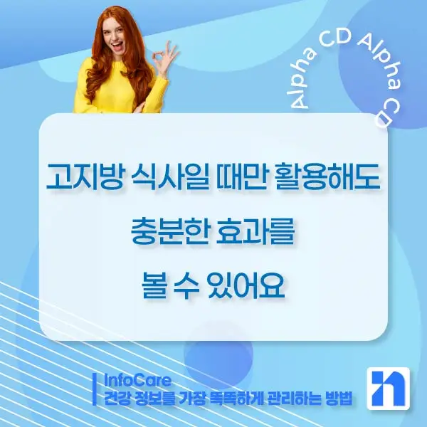 알파CD란, 효능, 복용법, 부작용, 주의사항