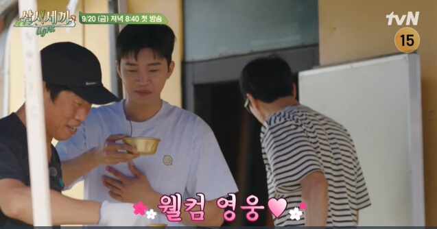 삼시세끼-임영웅