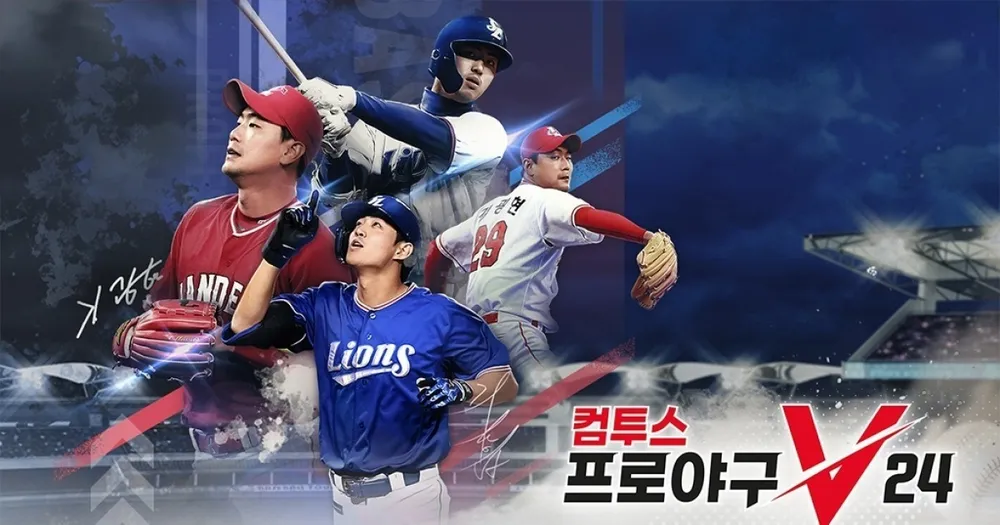 컴투스프로야구 V24