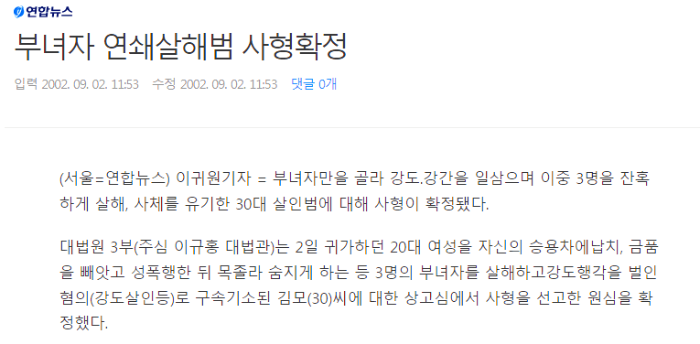김종근 - 부천 부녀자 살인사건 및 성북구 부녀자 살인사건 기사