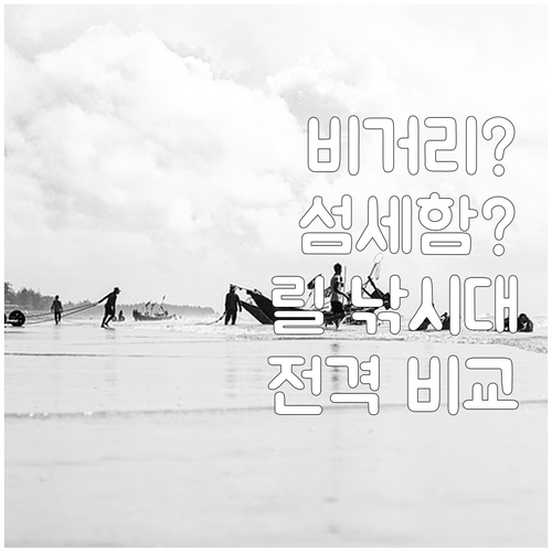 비거리? 섬세함? 원투 릴 낚시대 특