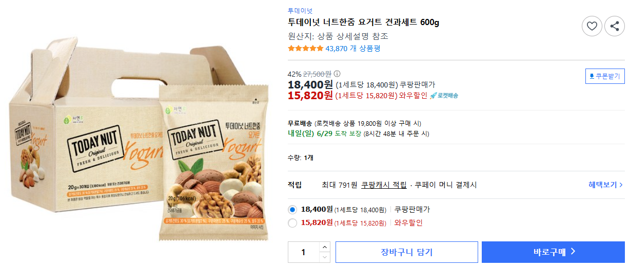 투데이넛-너트한줌-요거트-견과세트-600g