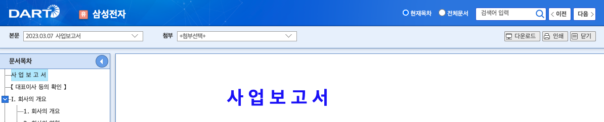 사업보고서 새창