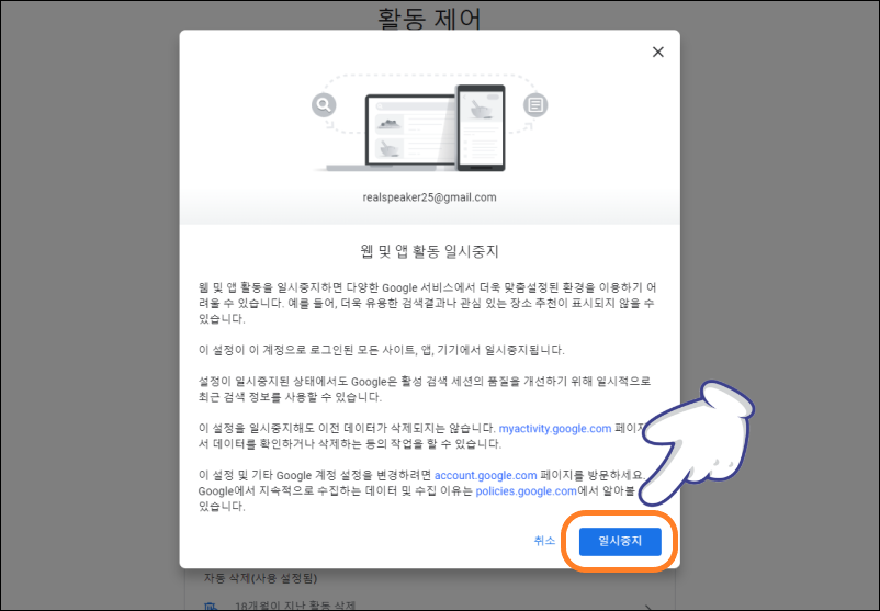 앱 및 활동 일시 중지