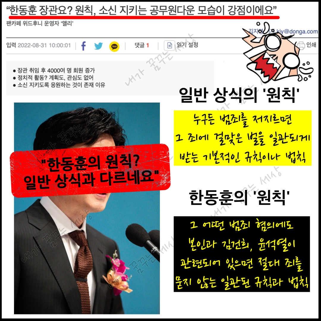 한동훈의 원칙