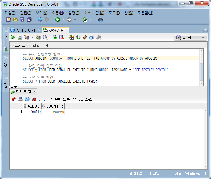3단계: 동시 실행현황 확인(작업 실행전)
