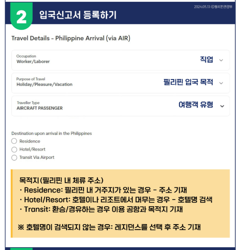 이트레블-필리핀