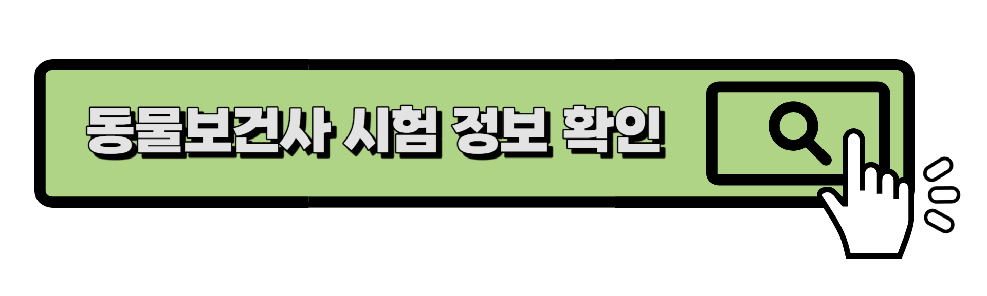 시험정보 확인 링크
