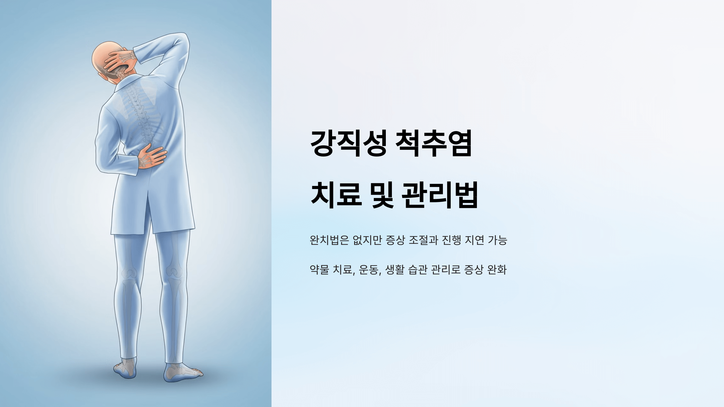 강직성 척추염과 관련된 사진입니다.