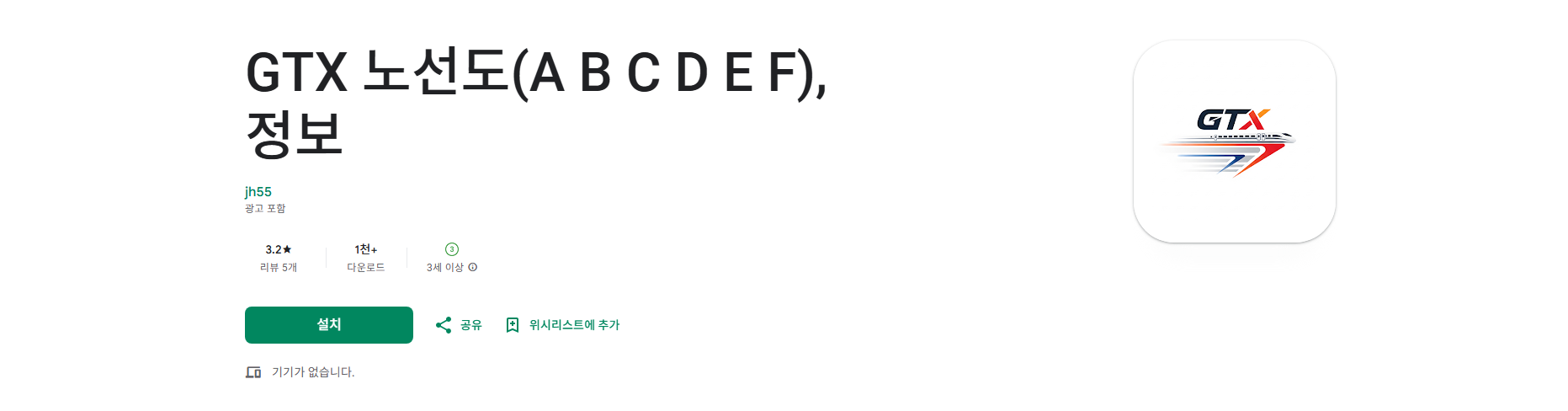 수도권 광역급행철도 GTX A, B, C, D, E, F 노선도, GTX 요금표 및 시간표