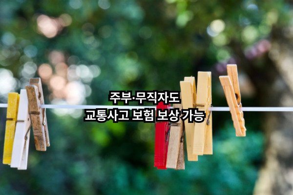 No Income You Can Still Get Compensated – 2026 Urban Daily Wage Standard for Traffic Accident Insurance in Korea
