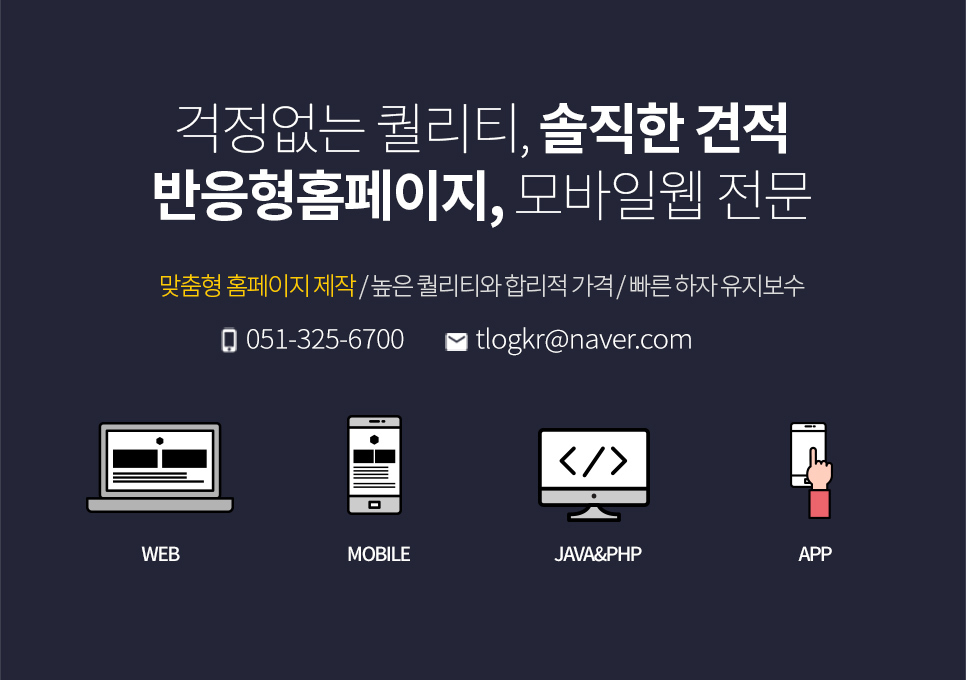 홈페이지제작은 티로그