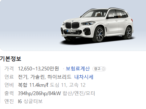 BMW X5 xDrive45e 기본정보