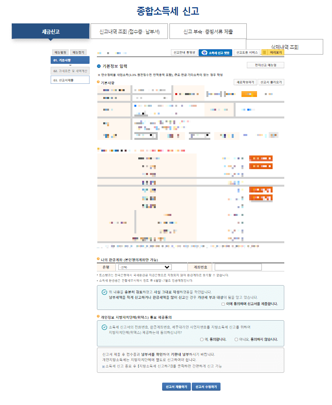 2024 종합소득세 신고대상 신고기간 신고방법