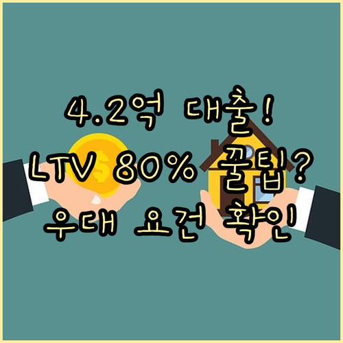 최대 4.2억 보금자리론 대출? LT..
