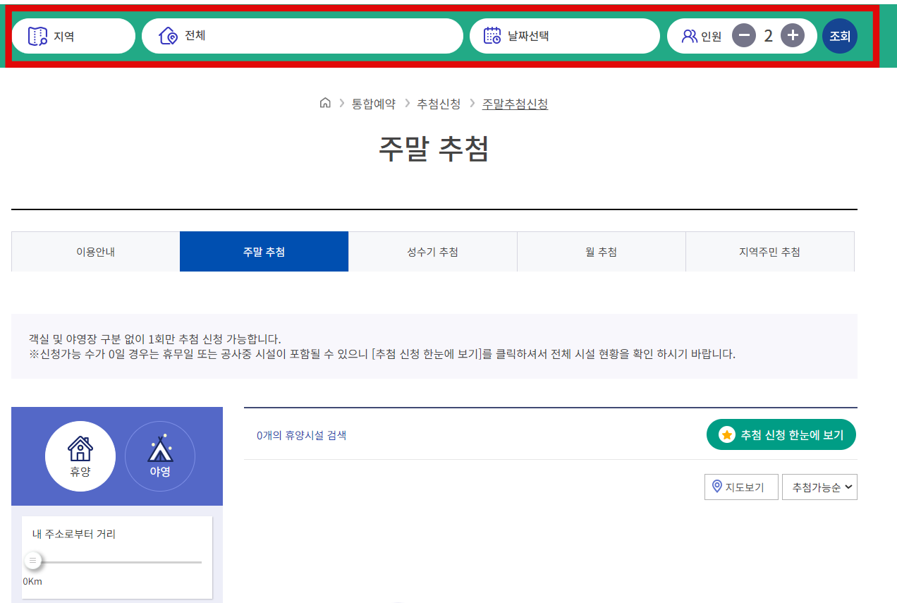 국립자연휴양림 주말추첨제 신청방법