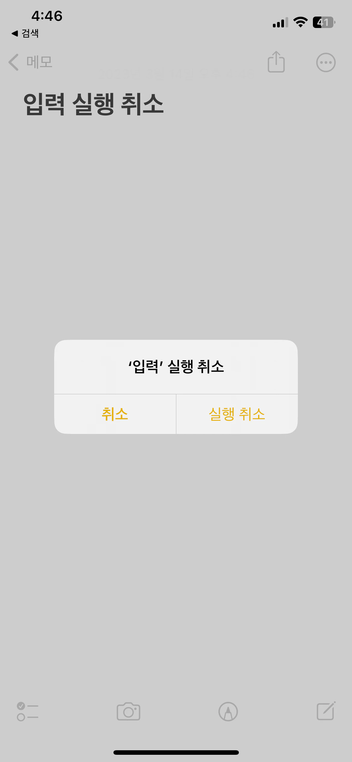 아이폰 입력 실행 취소