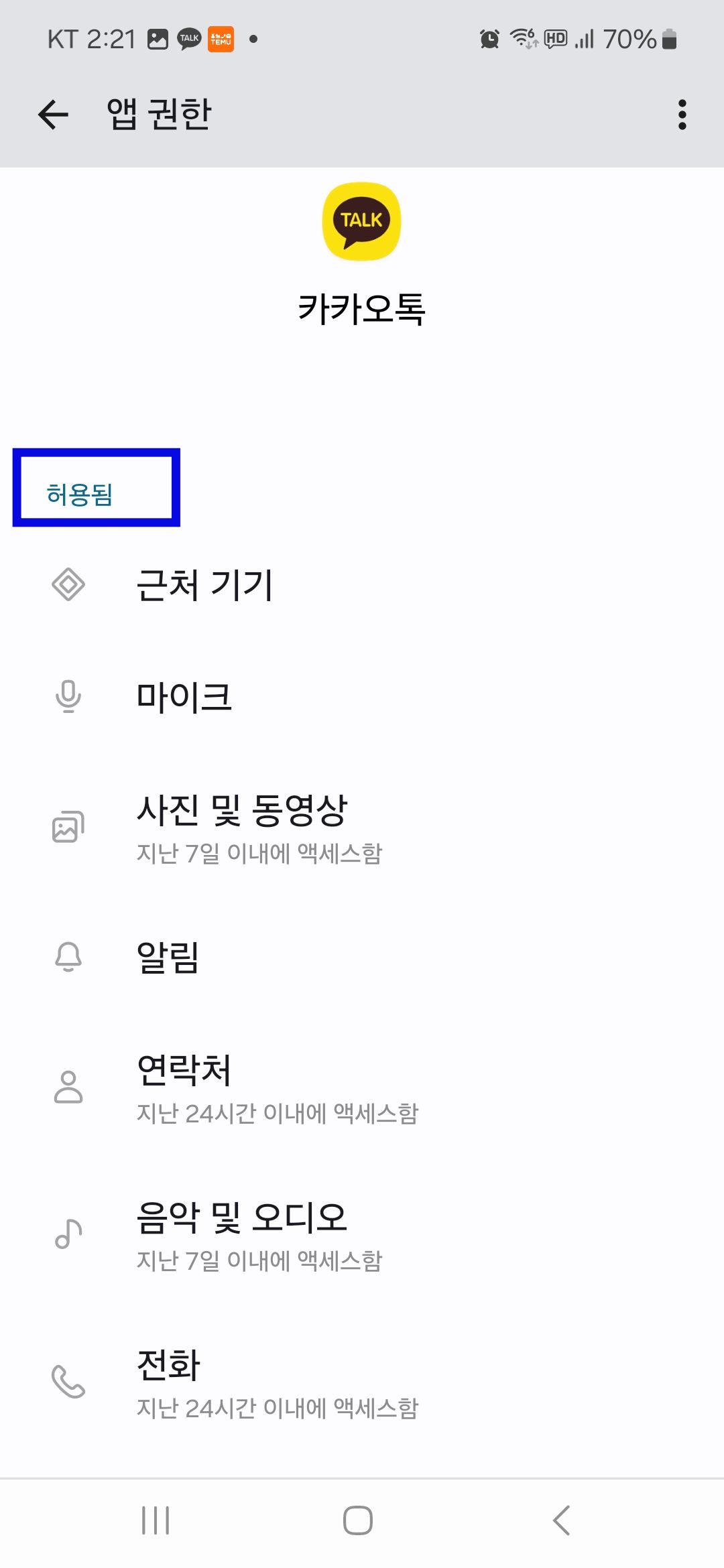 권한 허용 설정