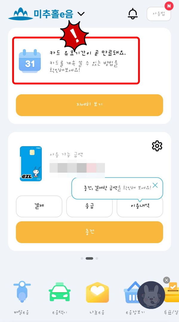 카드 유효기간 만료 안내