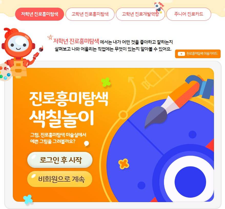 진로흥미 탐색 - 나의 이해