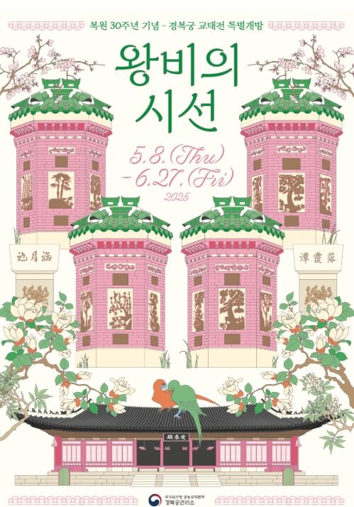 경복궁교태전사전예약