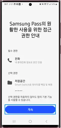 기존 삼성계정을 휴대폰에 등록하는 방법