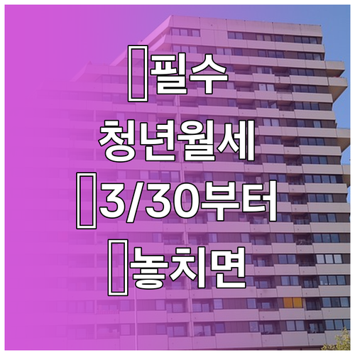 청년월세 지원 2026년 가평군 신청..