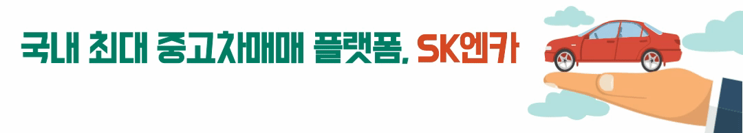 sk엔카